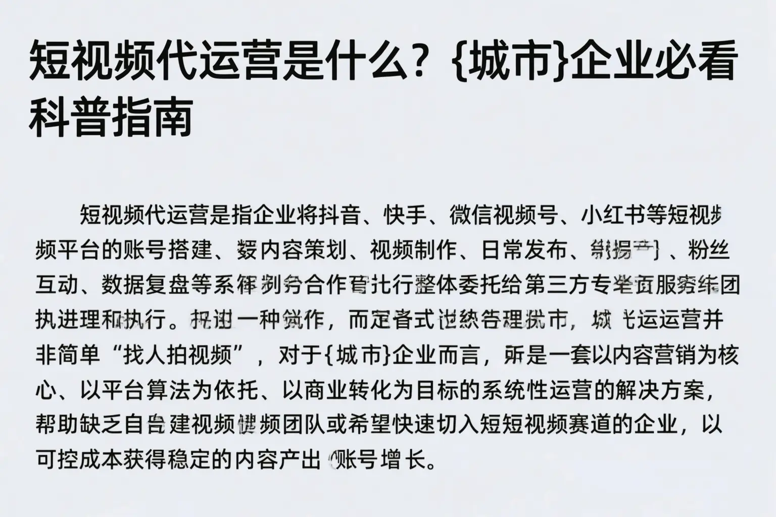 短视频代运营是什么？宁波企业必看科普指南