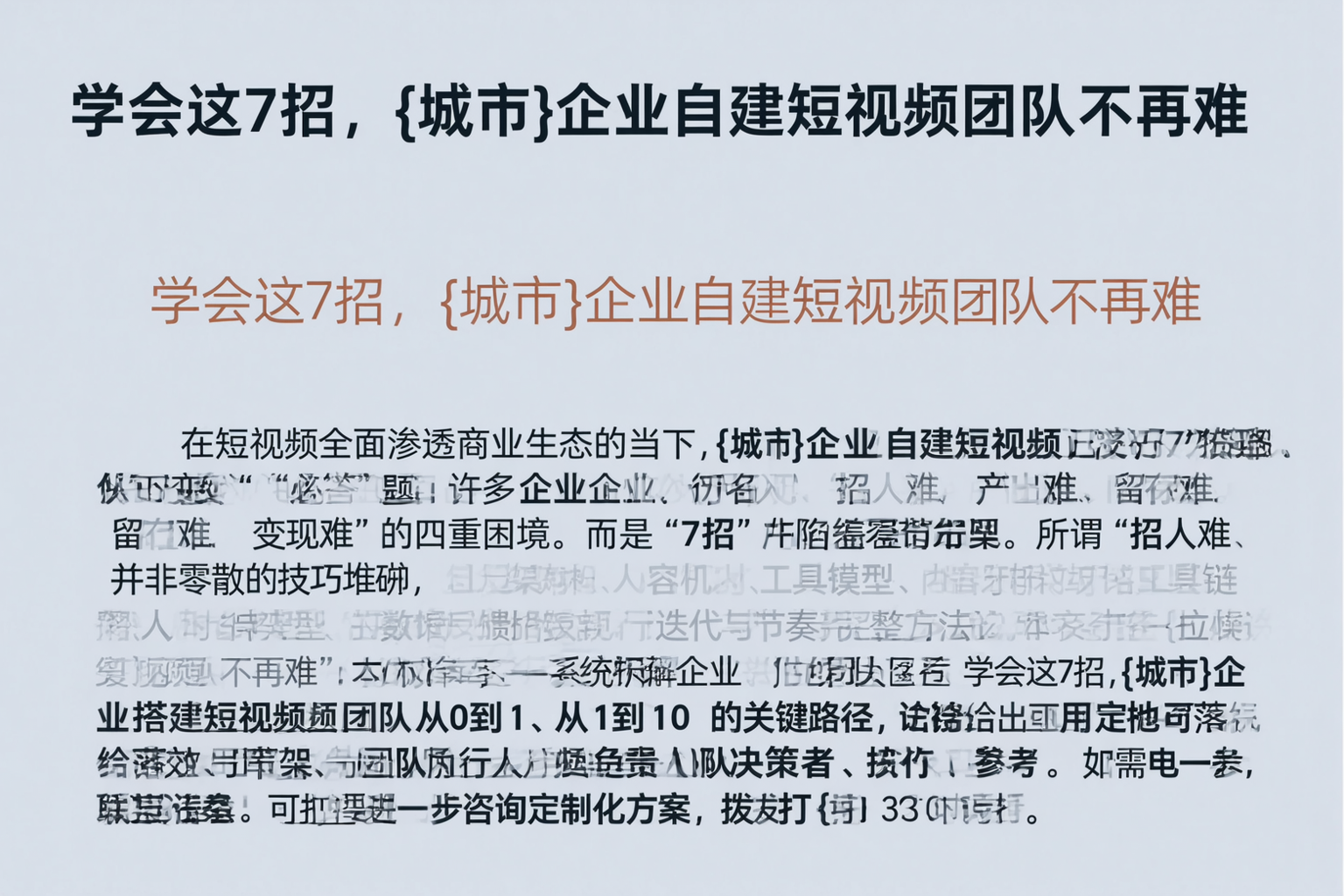 学会这7招，宁波企业自建短视频团队不再难