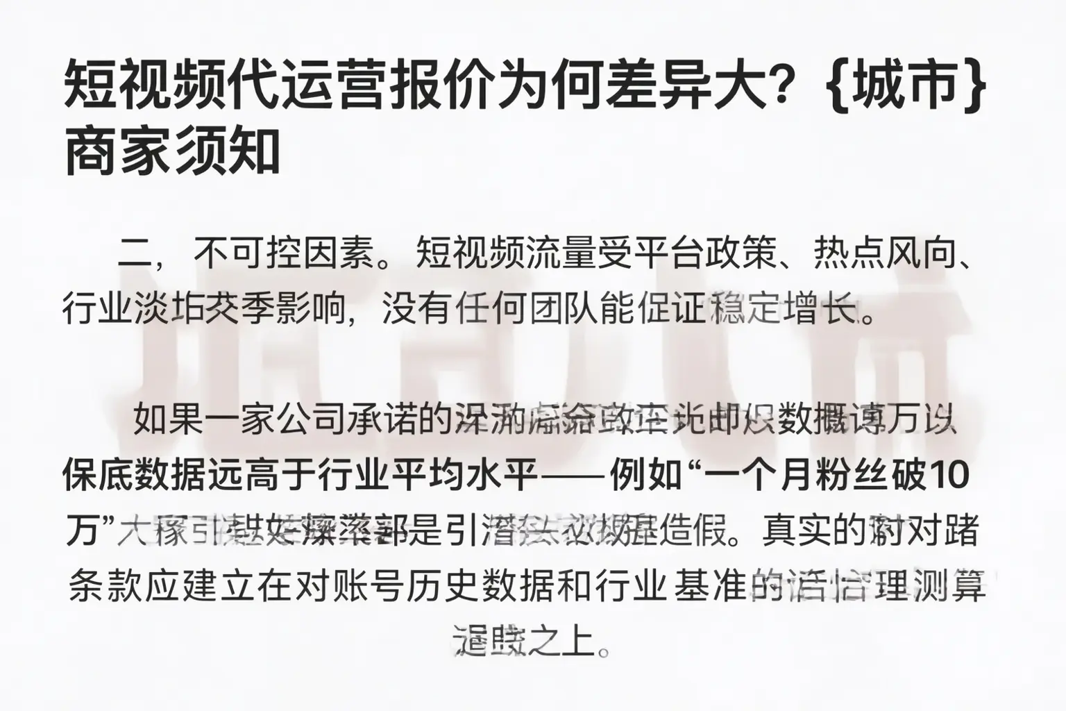 短视频代运营报价为何差异大?宁波商家须知