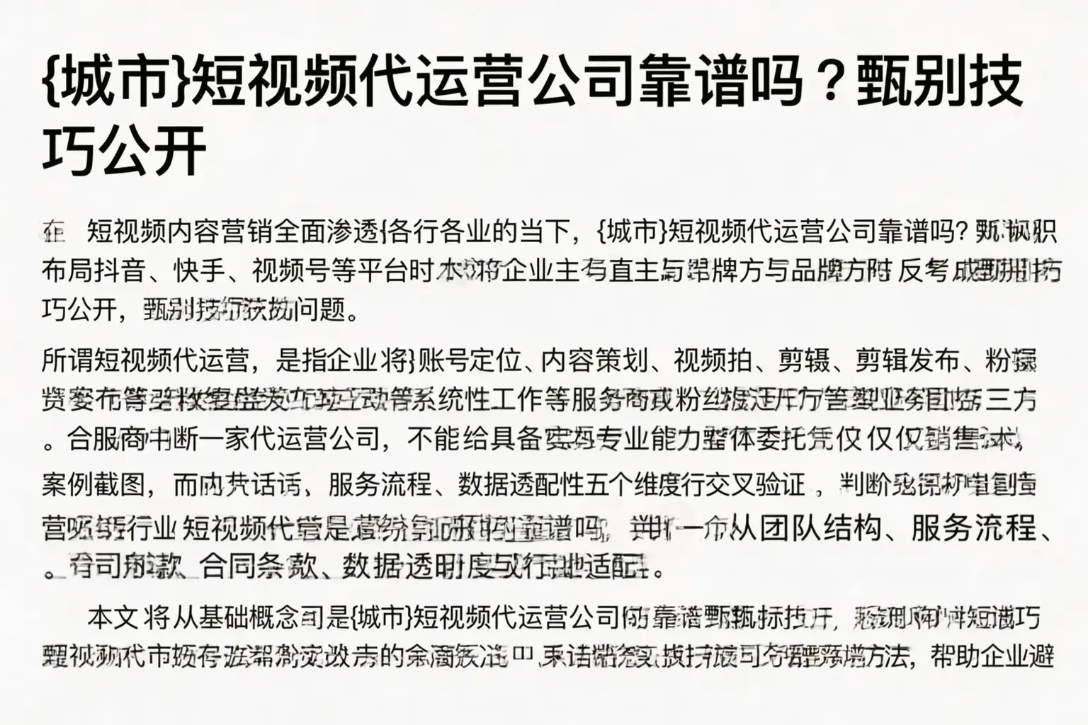 宁波短视频代运营公司靠谱吗？甄别技巧公开