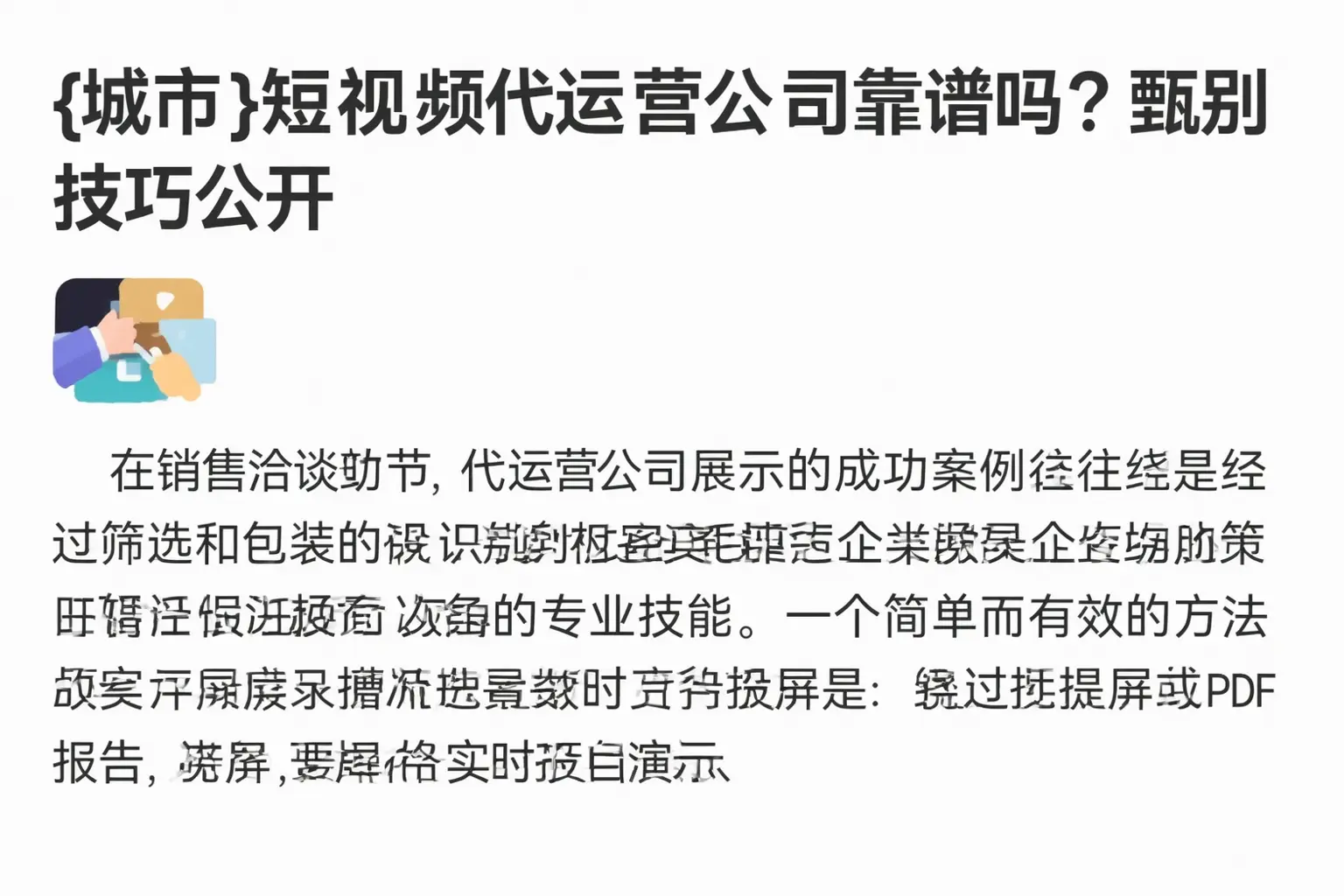 宁波短视频代运营公司靠谱吗?甄别技巧公开