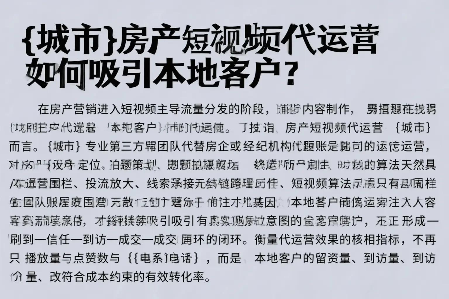 宁波房产短视频代运营如何吸引本地客户？