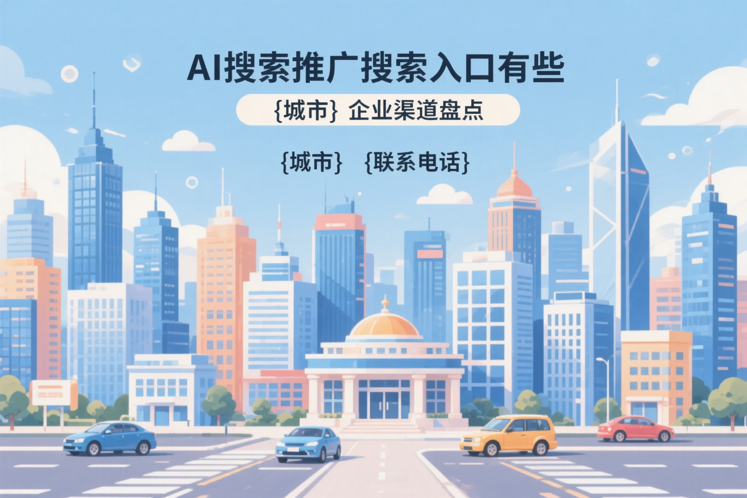AI搜索推广的搜索入口有哪些？宁波企业渠道盘点