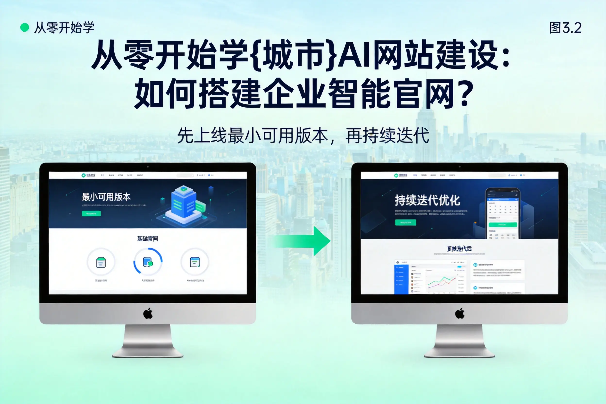 从零开始学宁波AI网站建设：如何搭建企业智能官网？
