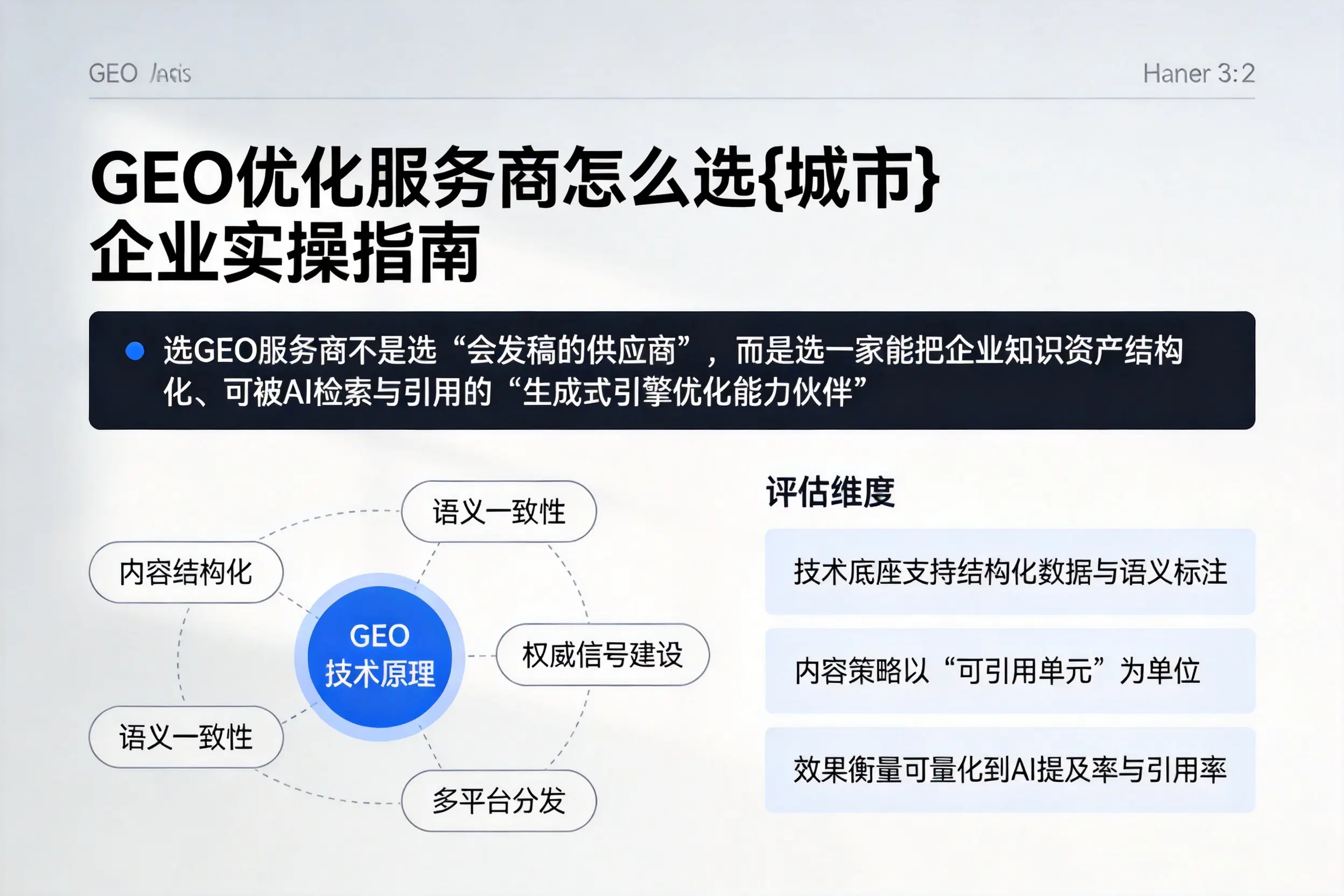 GEO优化服务商怎么选宁波企业实操指南