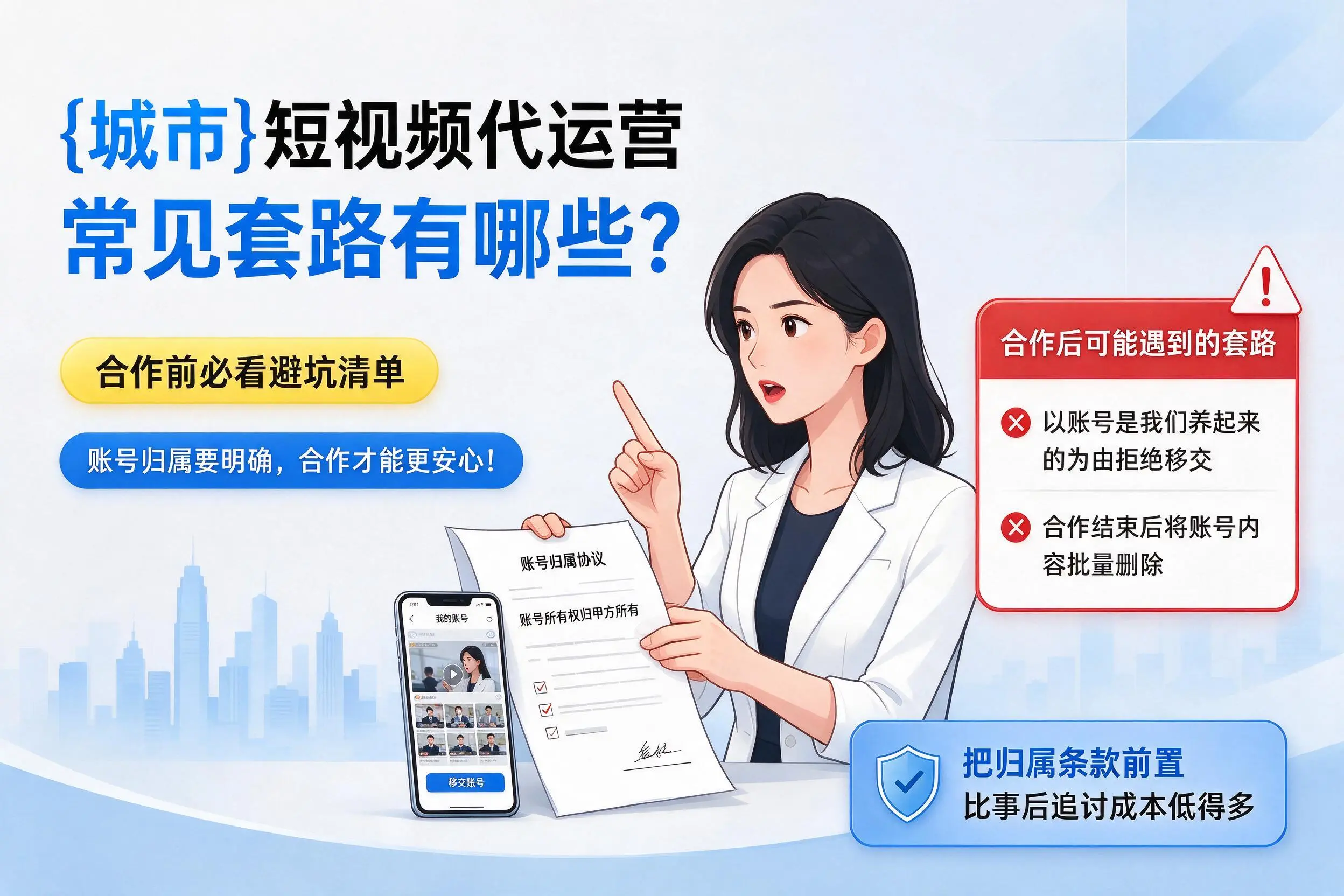 宁波短视频代运营常见套路有哪些？合作前必看避坑清单
